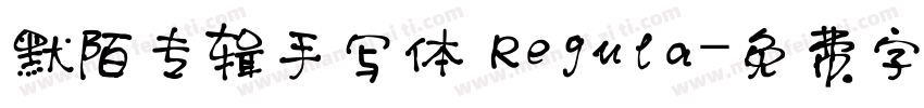 默陌专辑手写体 Regula字体转换